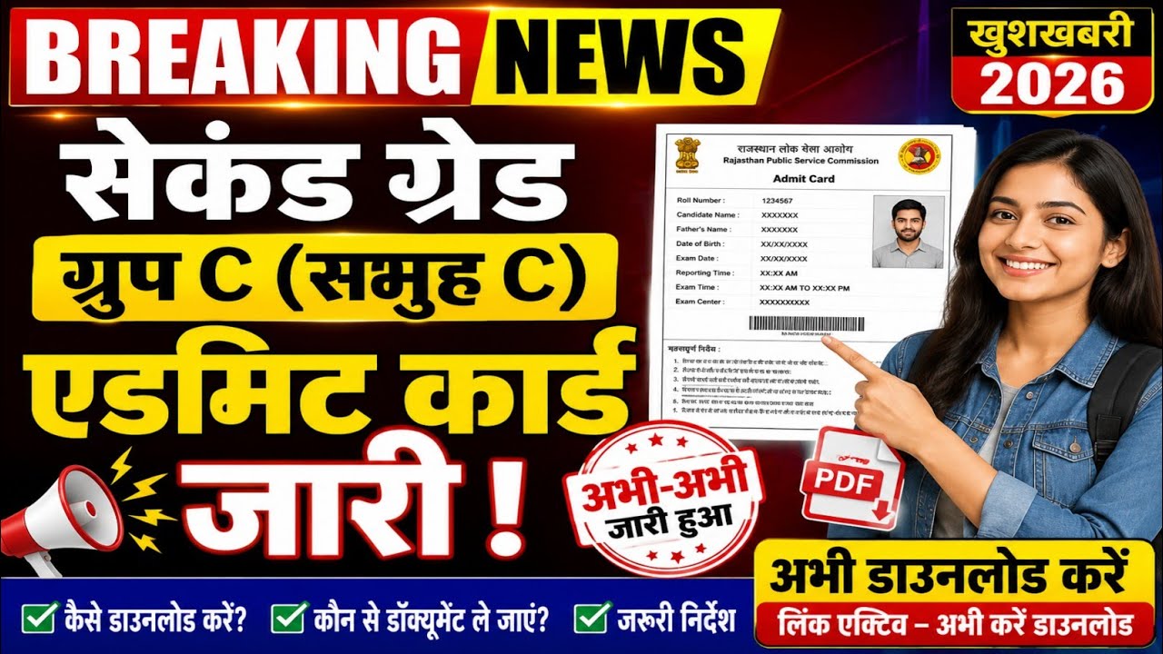RPSC Second Grade Admit Card 2026 Download // How to Download Second Grade Admit Card 2026 #how #...