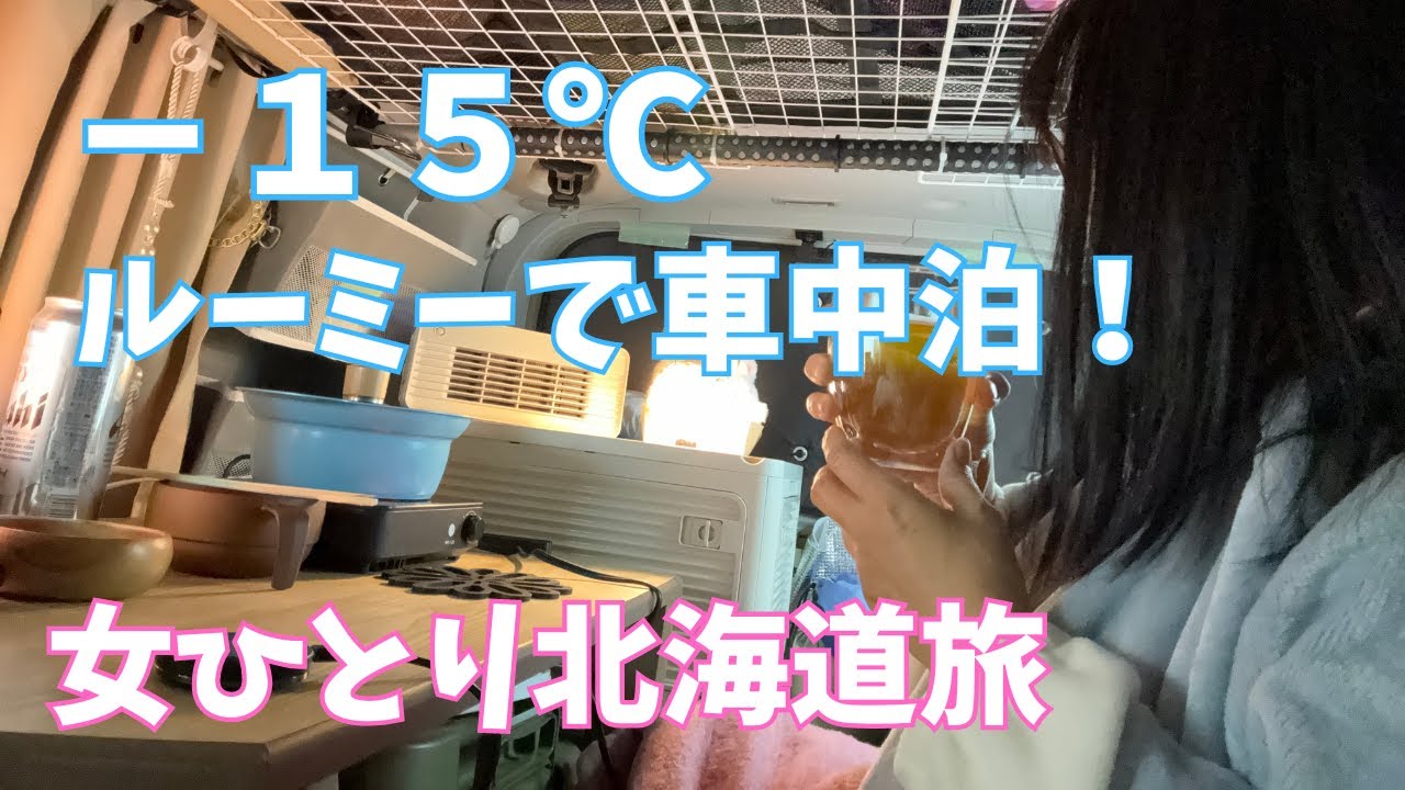 Экстремально холодное путешествие на Хоккайдо -15℃ | #Влог Хоккайдо #уютный кемпинг