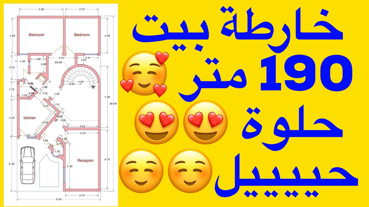 خارطة بيت 190 متر حلوة حيل 😊😊