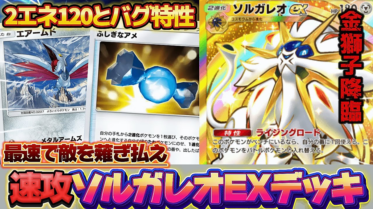 【ポケポケ】多分事故らなきゃ強い
