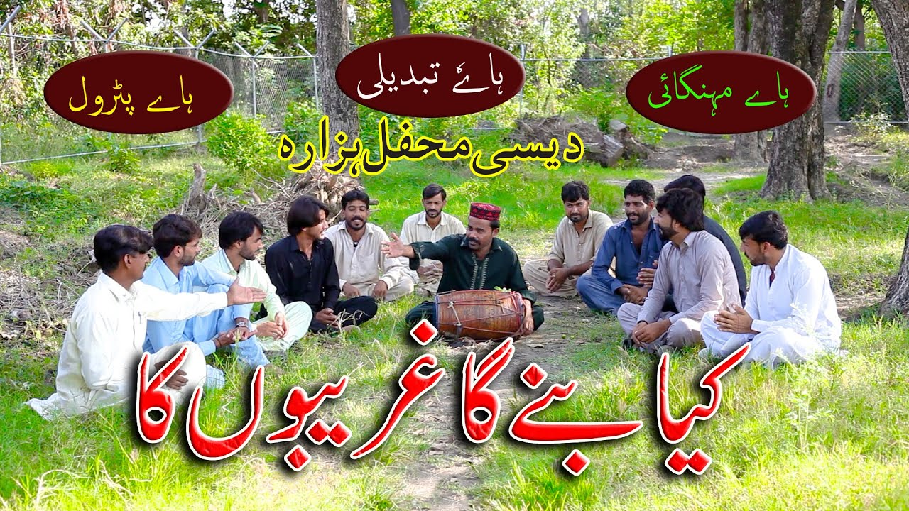 #DesiMehfil Hy Tabdeeli Hy Tabdeeli Hindko Mahiye Imran Khan Kay Nam