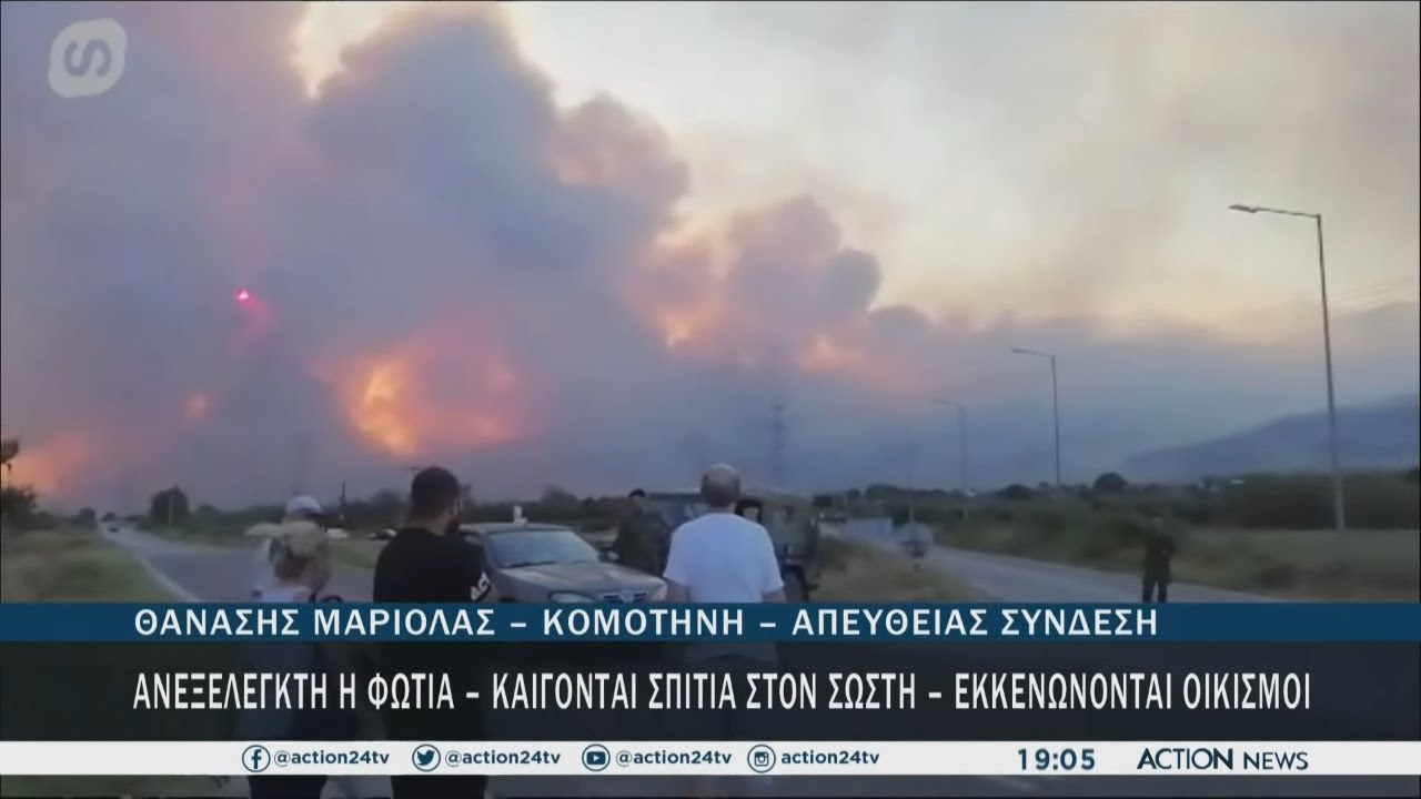 Κομοτηνή: Ανεξέλεγκτη η φωτιά με εκκενώσεις οικισμών - Καίγονται σπίτια στον Σώστη  | ACTION 24