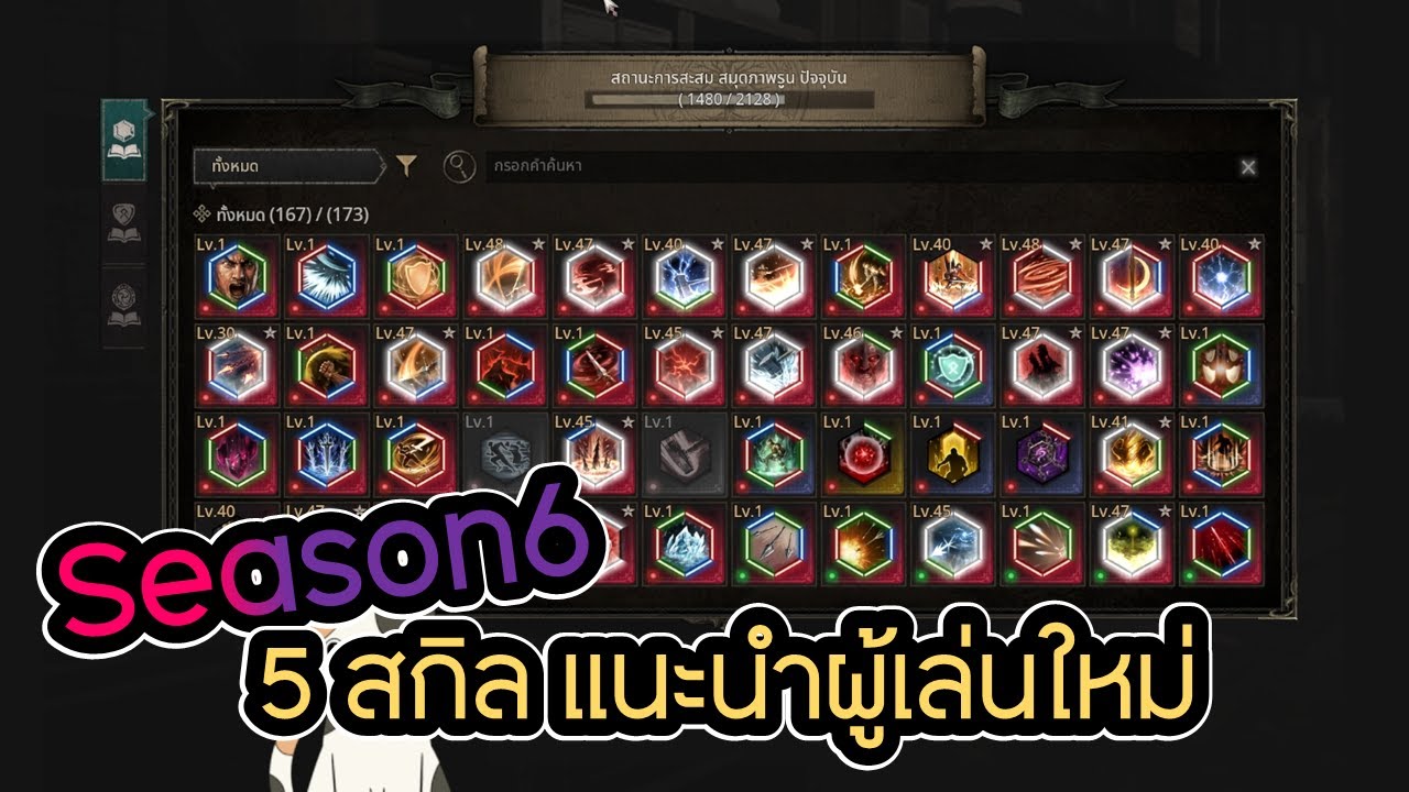 5 สกิลแนะนำผู้เล่นใหม่+วิ่งAct ในซีซั่น6 - [Undecember]