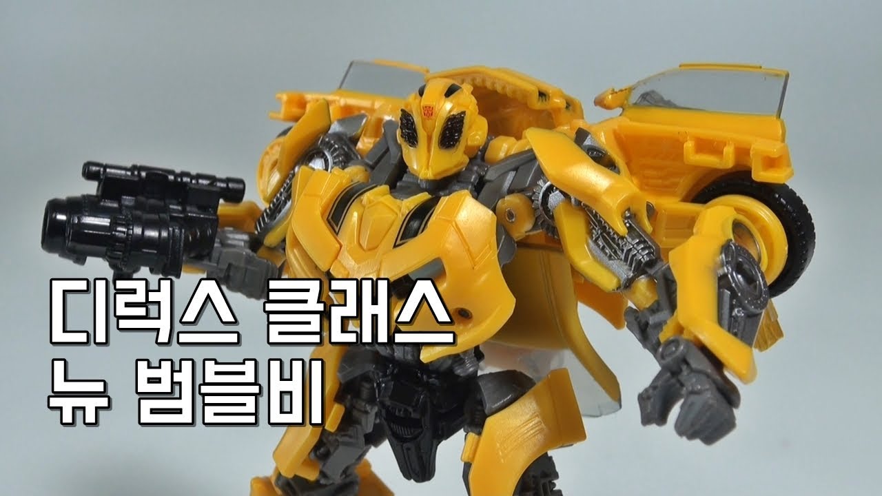 【배틀 마스크】 뉴 범블비 리뷰 / 트랜스포머 스튜디오 시리즈 디럭스 클래스 New Bumblebee