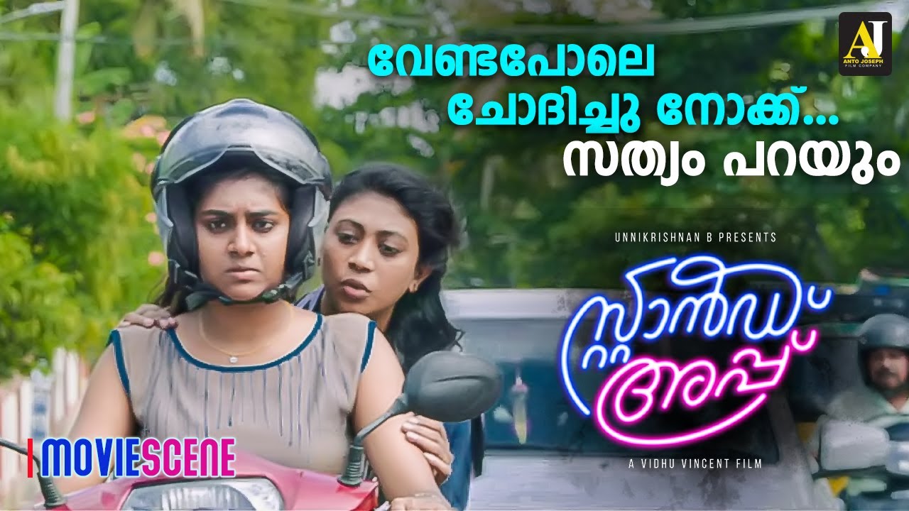 വേണ്ടപോലെ  ചോദിച്ചു നോക്ക് ..സത്യം പറയും | Stand  Up Movie Scene | Rajisha Vijayan | Nimisha Sajayan