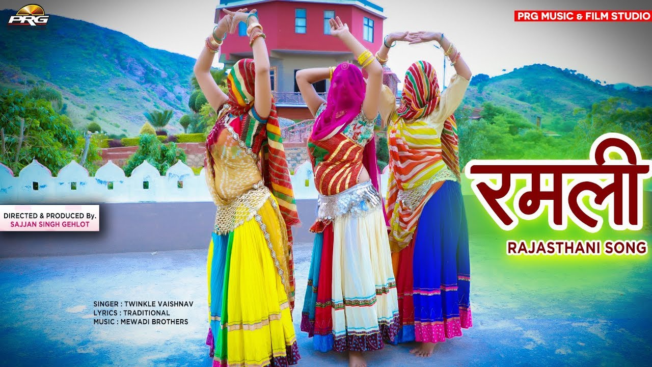 रमली घुंघरिया धमकावे | RAMLI | Twinkle Vaishnav Rajasthani Song PRG