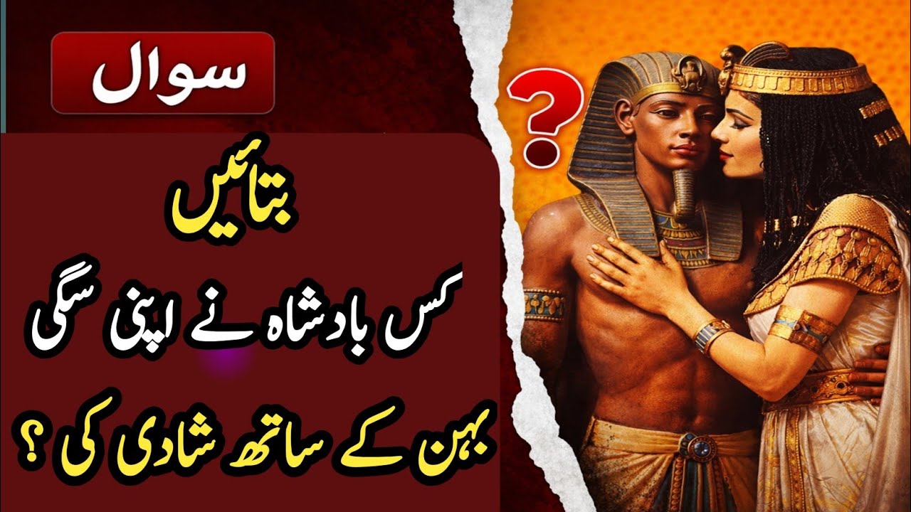 Sawal Jawab | Islamic Questions and Answers | Urdu Islami Paheliyan | Urdu Quiz 