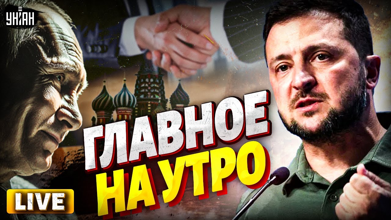 СРОЧНЫЙ эфир! Зеленского ВЫЗВАЛИ в Москву. ВОЙНУ ЗАКОНЧАТ. Трамп ДОГОВОРИЛСЯ с Путиным по Киеву
