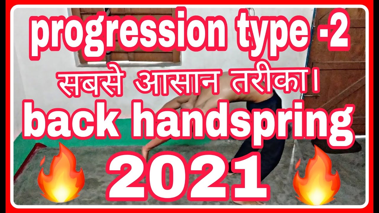 back handspring kaise sikhe 2021🔥| back handspring trick🔥🔥| back handspring progression at Home🔥🔥🔥
