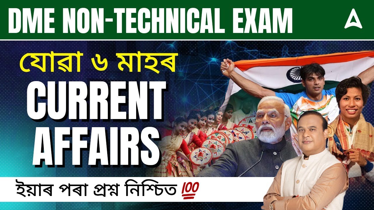 DME Non Technical Current Affairs | যোৱা ৬ মাহৰ Current Affairs | Current Affairs By Sumita Mam