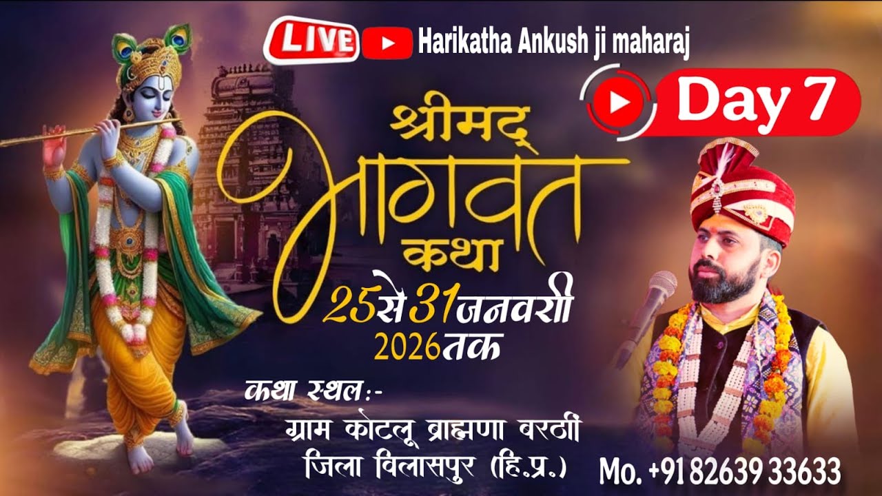 Day-7 श्रीमद् भागवत कथा ll पं.श्री अंकुश जी महाराज ll कोटलू ब्राह्मणा बरठीं जिला विलासपुर (हि.प्र.)