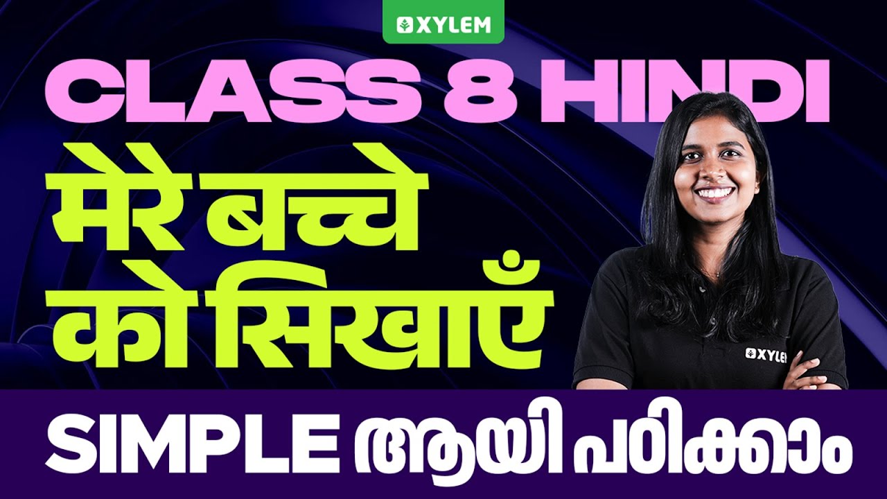 Class 8 Hindi - मेरे बच्चे को सिखाएँ / Simple ആയി പഠിക്കാം | Xylem Class 8