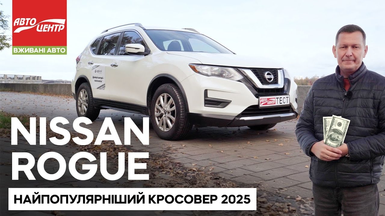 Nissan Rogue: що ламається найчастіше і як уникнути помилок при виборі