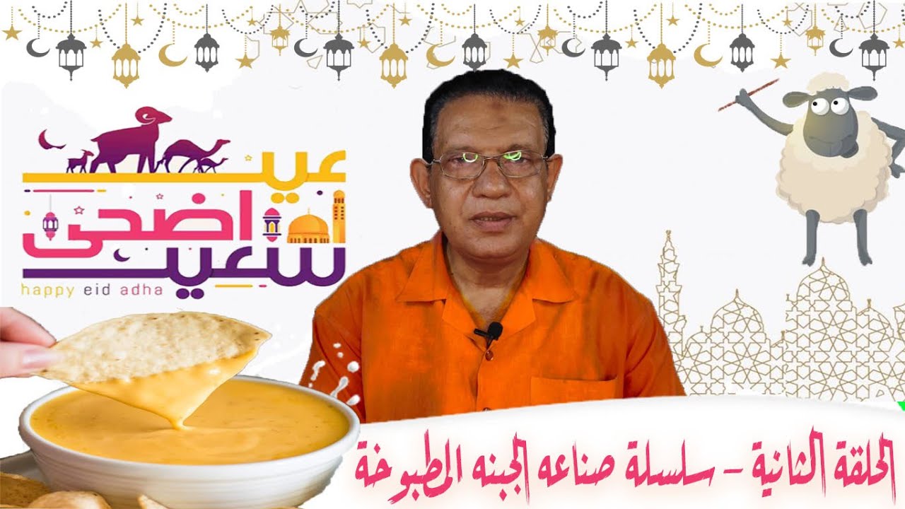 الحلقة الثانيه - سلسلة صناعة الجبن المطبوخة - املاح الاستحلاب في الجبن المطبوخه
