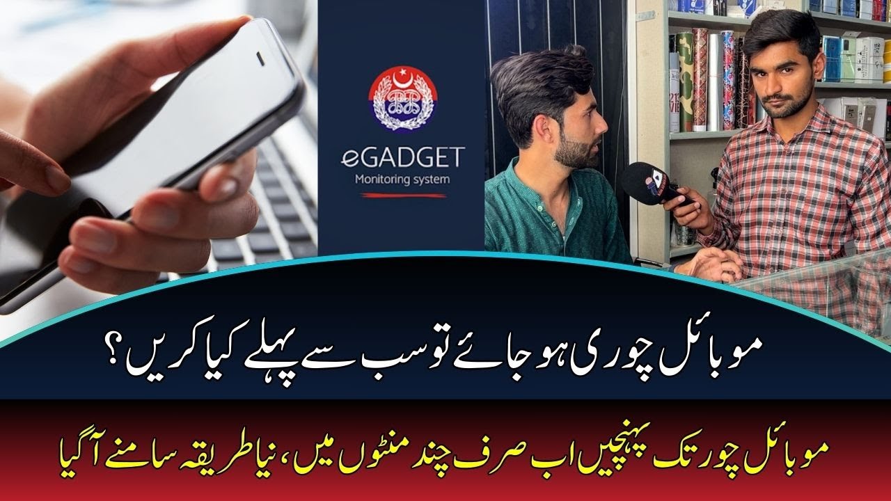 How Punjab Police Tracks Stolen Mobiles? Mobile Phone Chori Ki Rok Tham Kay Liya 