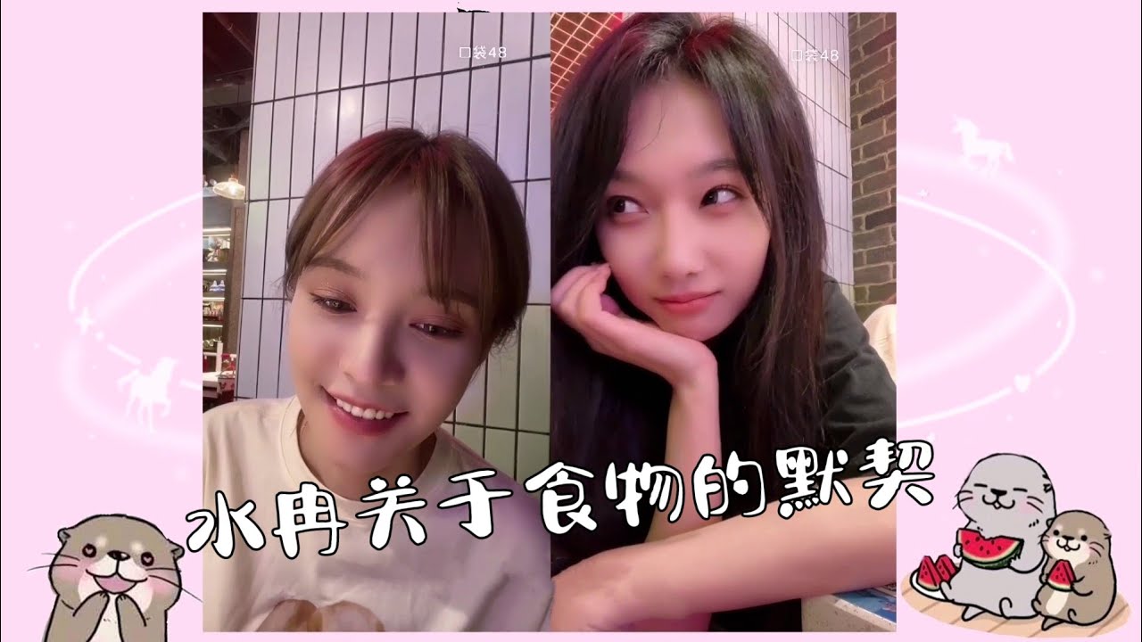 【SNH48】【杨冰怡 YANGBINGYI】袁一琦宋昕冉杨冰怡张琼予吃火锅 专注直播忘点菜 水冉口味相似回答一致 soso：你俩去默契挑战