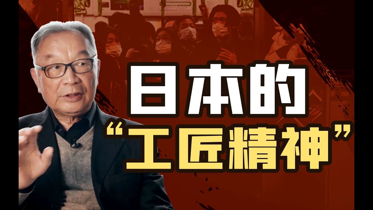 温铁军：日本经济多次崩溃，为何不像西方一样爆发社会动乱？【温铁军践闻录】