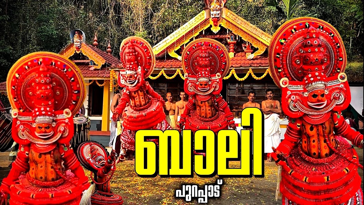 BALI THEYYAM |ബാലിയുടെ പുറപ്പാട് #theyyam #kannur #travel 