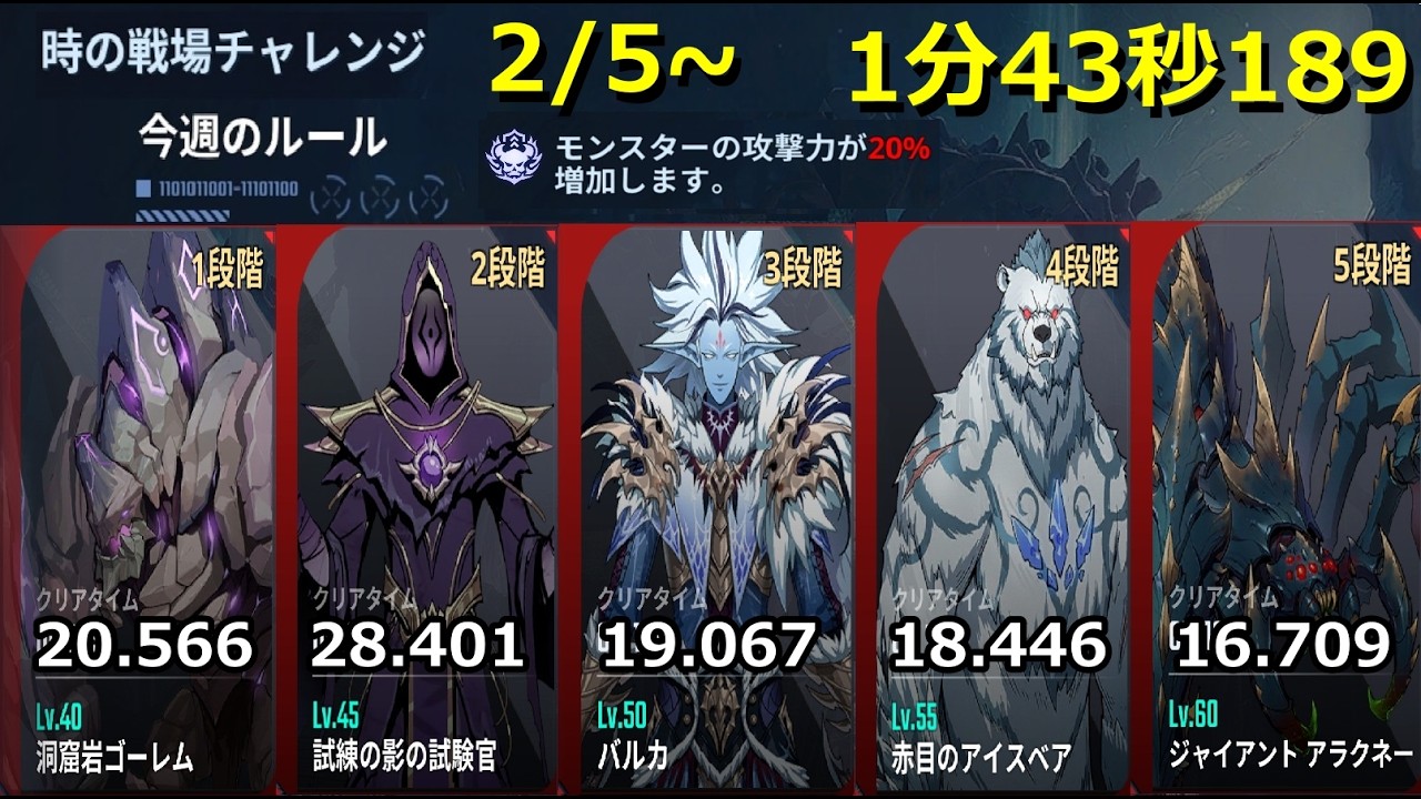 【俺アラ】時の戦場チャレンジ 2/5~ 1分43秒189