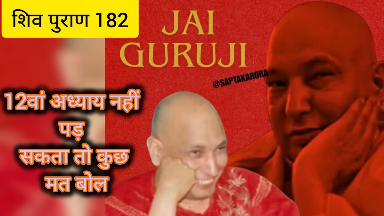 Shivpuran 182 🔥 कैलाश संहिता का 12वां अध्याय नहीं पड़ सकता तो कुछ मत पढ।🌺