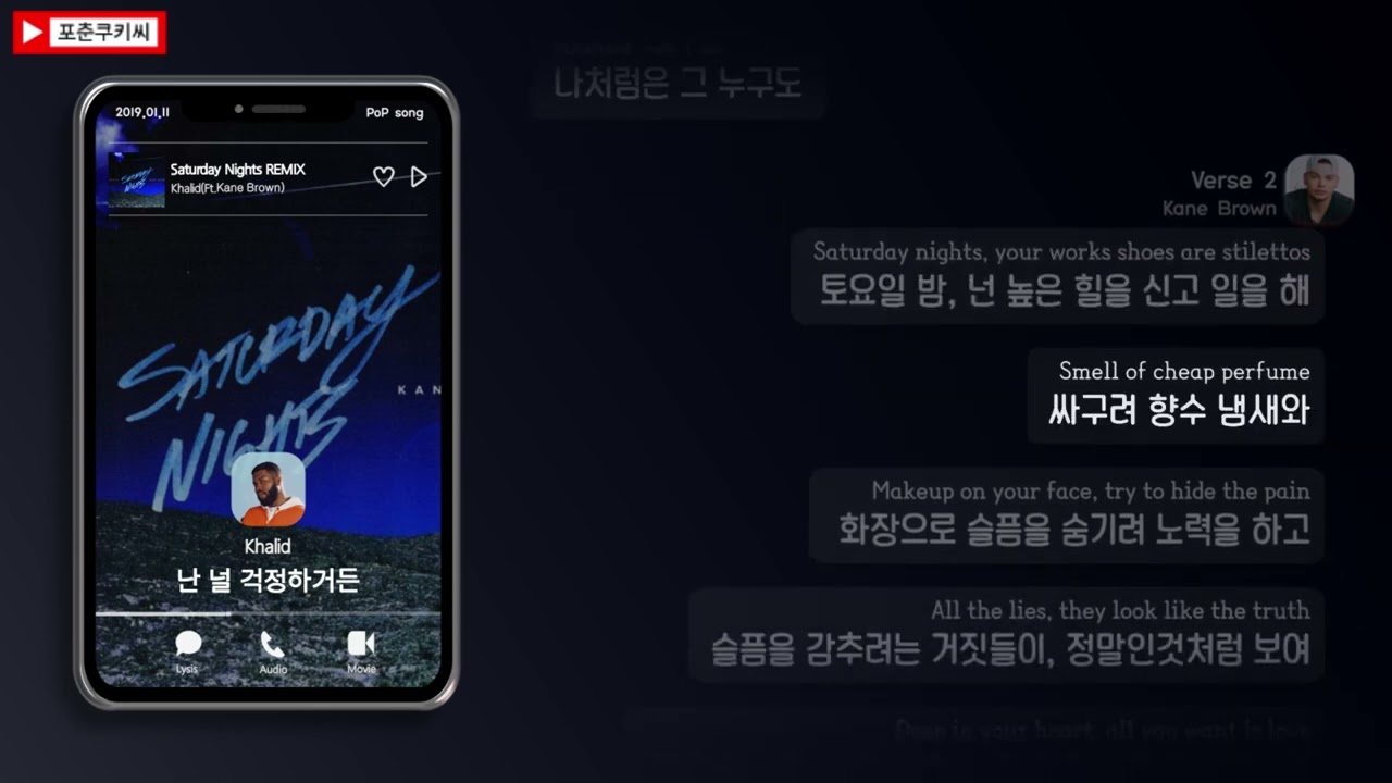 😤난 널 걱정하거든 | 𝘒𝘩𝘢𝘭𝘪𝘥 - 𝘚𝘢𝘵𝘶𝘳𝘥𝘢𝘺 𝘕𝘪𝘨𝘩𝘵𝘴 𝘙𝘦𝘮𝘪𝘹(𝘍𝘵.𝘒𝘢𝘯𝘦 𝘉𝘳𝘰𝘸𝘯)[가사/해석/Lyrics]