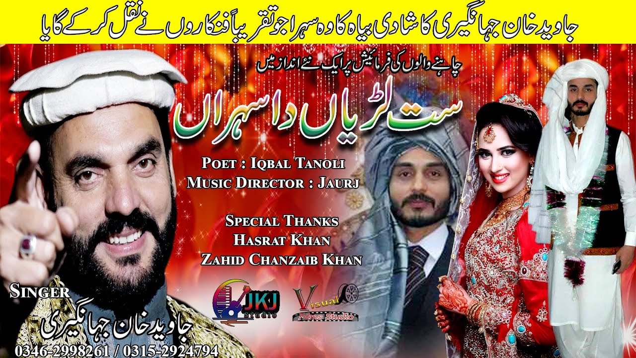 Sat lariya Da Sehra (Audio song) |  Shadi Song | Javed Khan Jahangiri