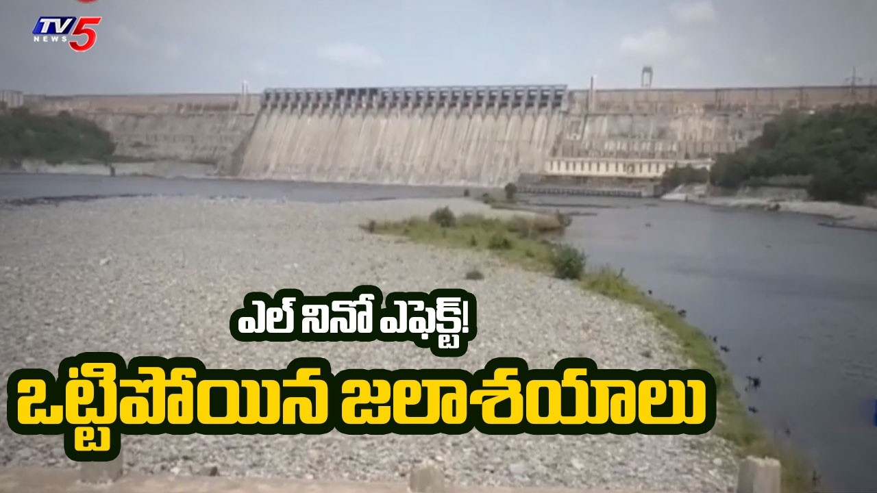 El Nino Effect: Nagarjuna Sagar Storage Hits Low: Will There Be Water for Farming? | TV5 News