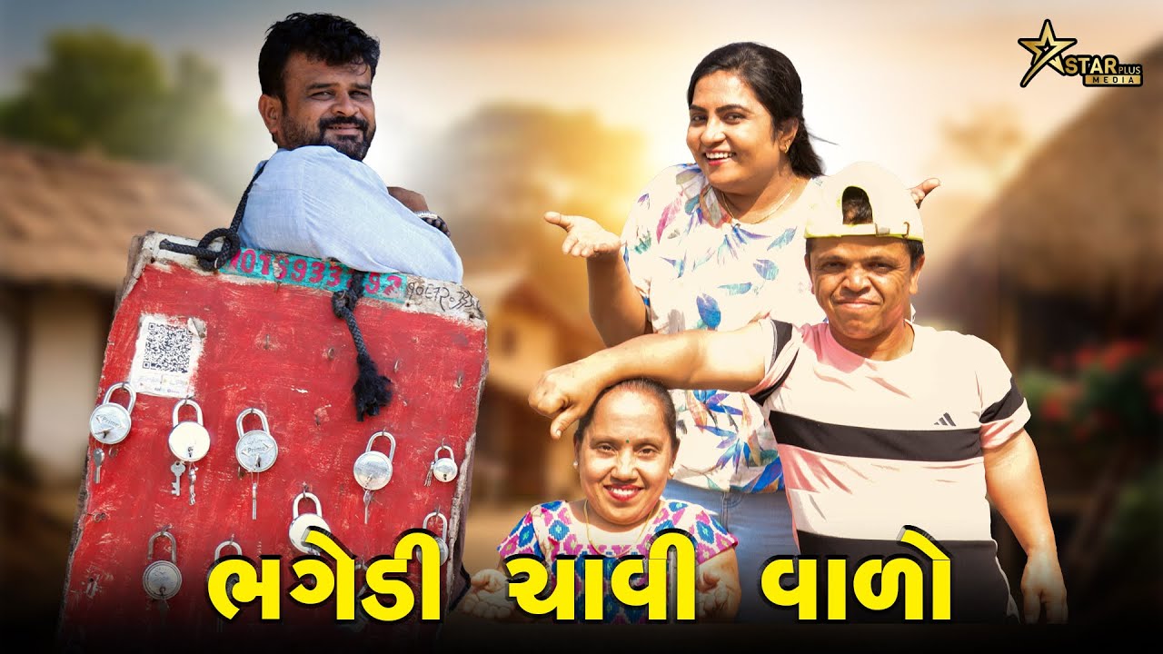 ભગેડી ચાવી વાળો | kisudi | Bhagedi | Comedy | Starplus media | 2025