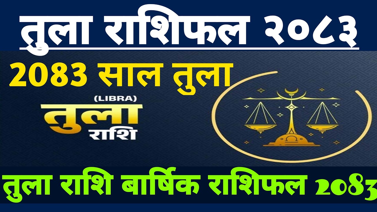 २०८३ राशिफल 2083 || 2083 Barsik Rashifal 2082 || Barsik Rashifal 2083 || Barsik Rashifal 2083 Rashi