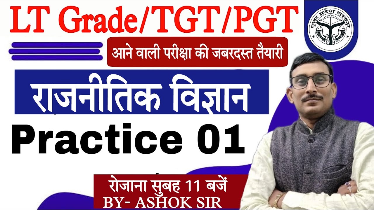 UP LT Grade TGT/PGT 2022 Political Science PRACTICE 01/Political Science PREPARATION/राजनीति विज्ञान
