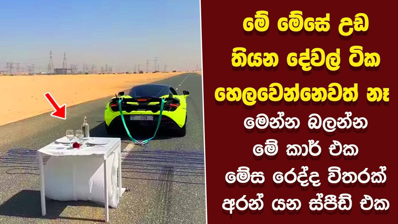 මේවා නොදකින දෑස කුමටද ? EP:25