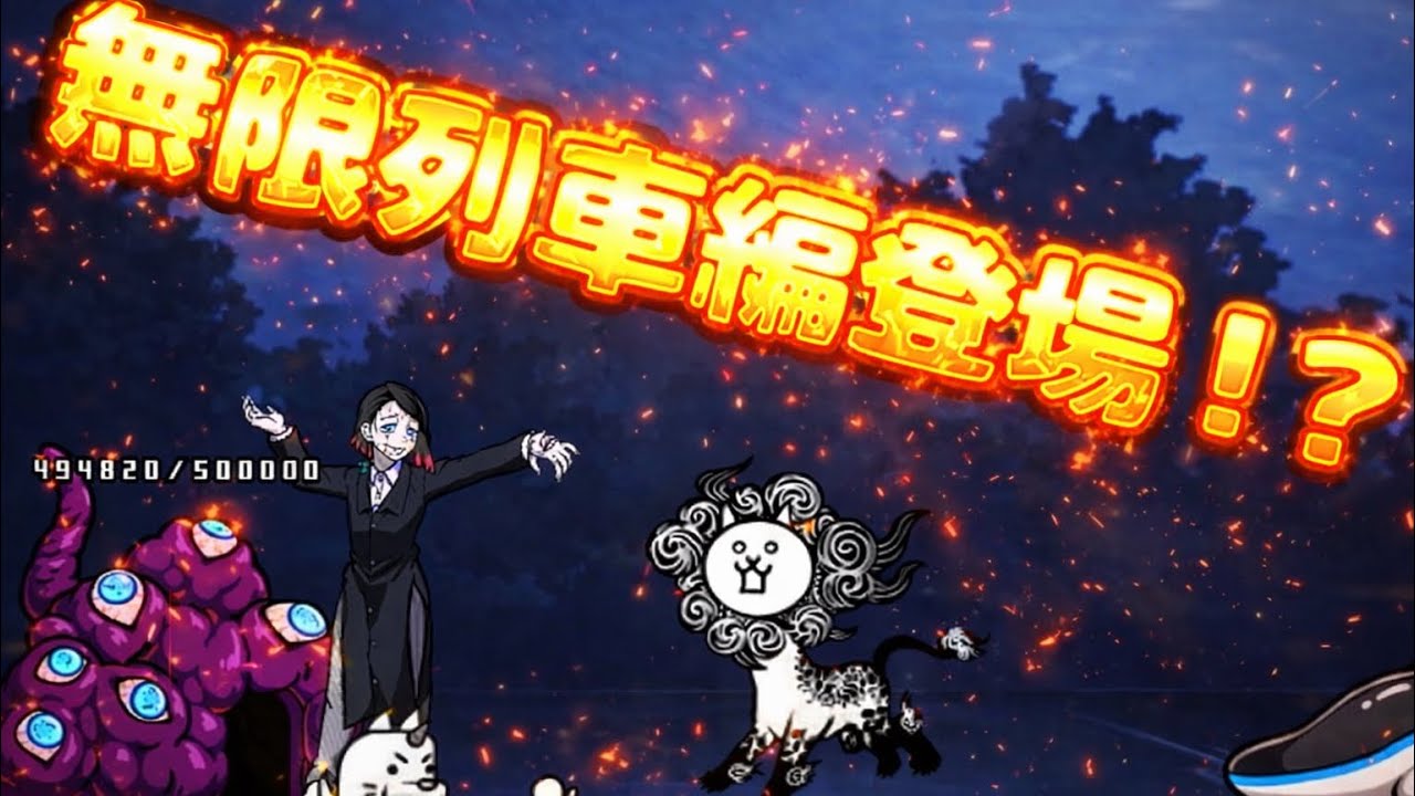 ついにこの時が！