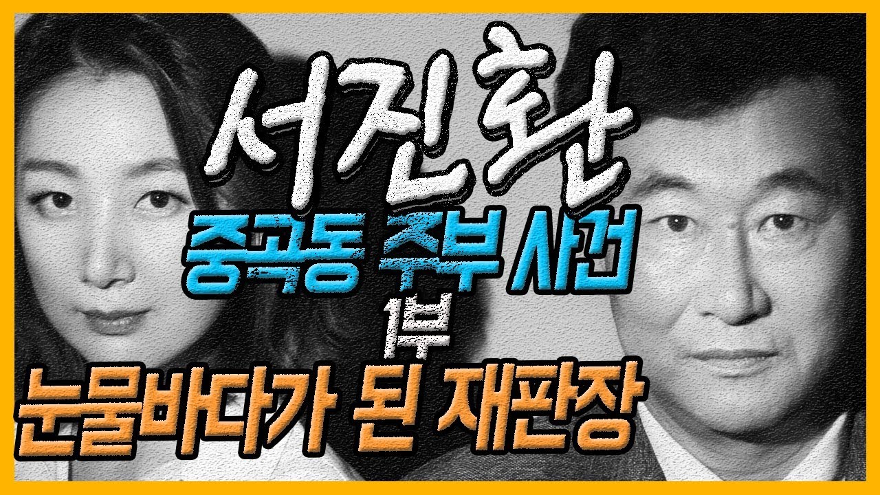 [대한민국 살인사건 제39-1화]재판장을 눈물바다로 만든 남편의 호소문