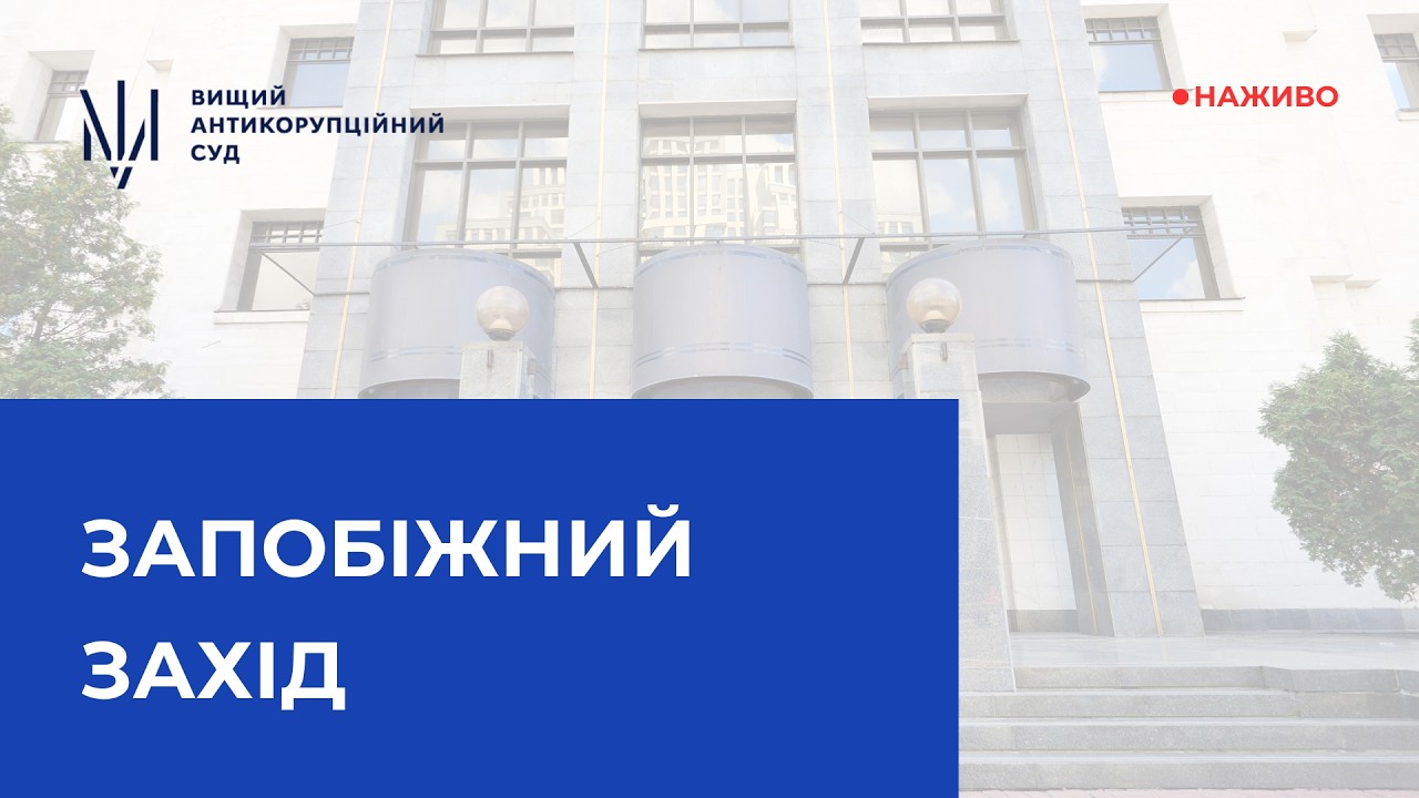 Продовження розгляду клопотання про обрання запобіжного заходу