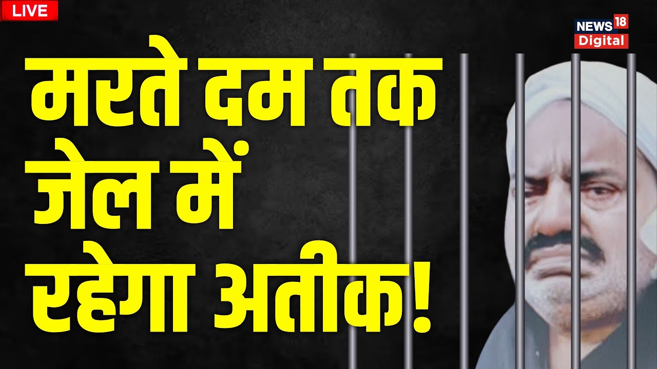 🟢Atiq Ahmad News Live | CM Yogi Adityanath  | Umesh Pal Case | CM Yogi | Breaking News | LIVE News