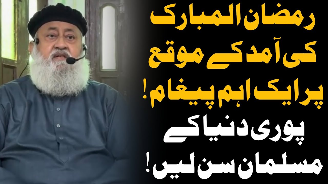 Ramzan Ul Mubarak 2026 Ki Aamad Ke Moqe Par Muslmano Ke Liye Ek Ahm Paigham! | Maulana Salman Nadwi.