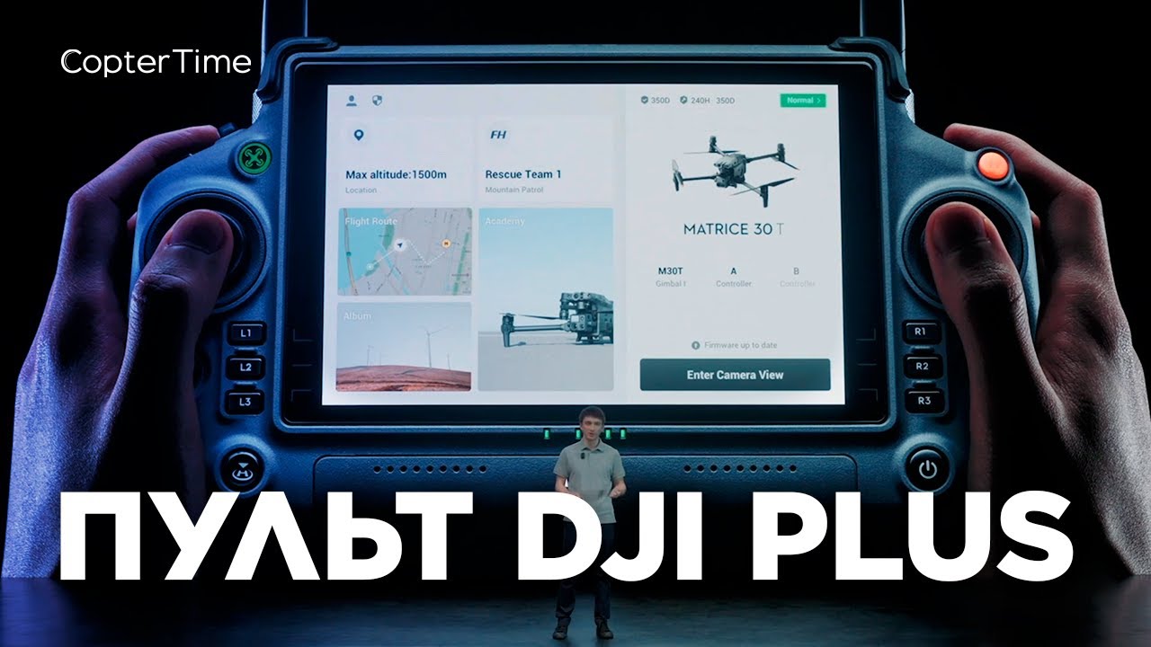 Обзор DJI RC Plus. Что уже известно о новом пульте от DJI?