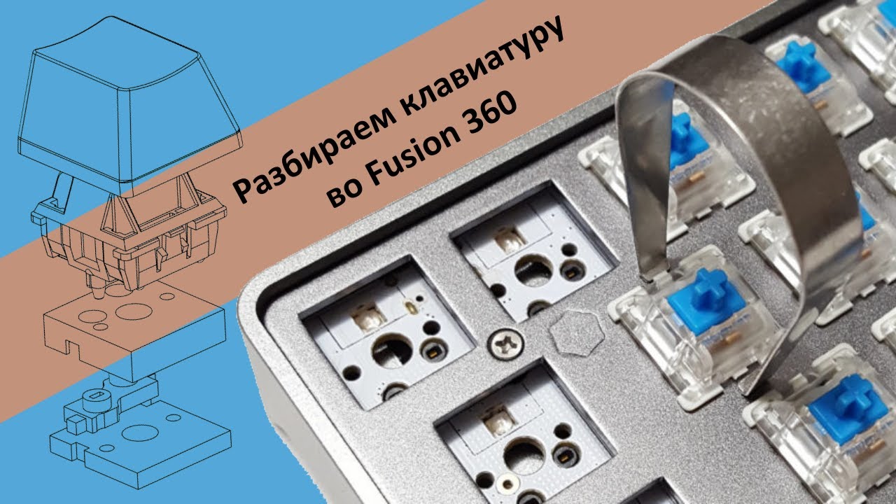 Моделируем Hotswap для Cherry MX Switch. Много говорим.