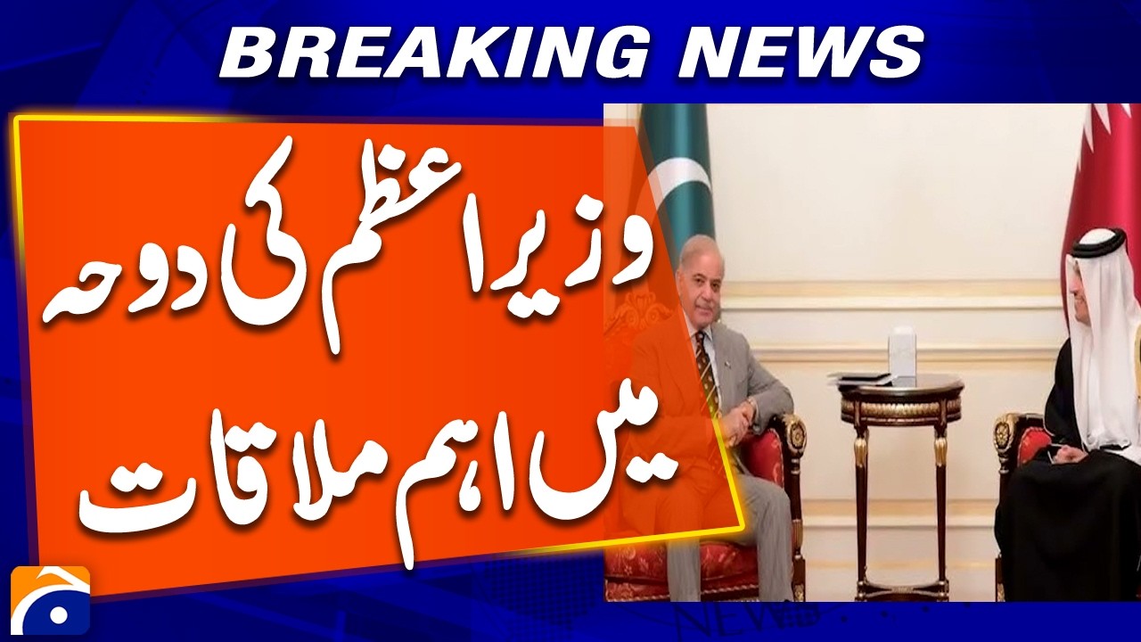 PM Shehbaz Sharif meets with Emir of Qatar Sheikh Tamim bin Hamad Al Thani in Doha | Breaking News