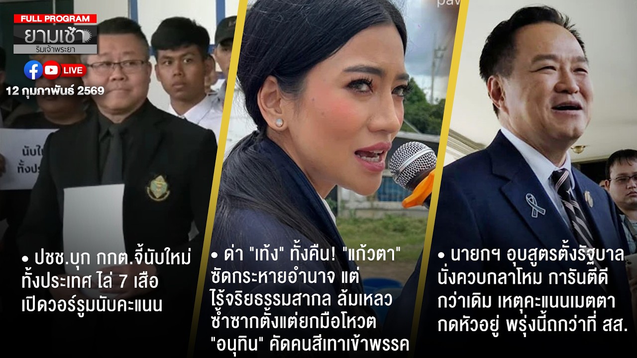 ยามเช้าริมเจ้าพระยา 12-02-69