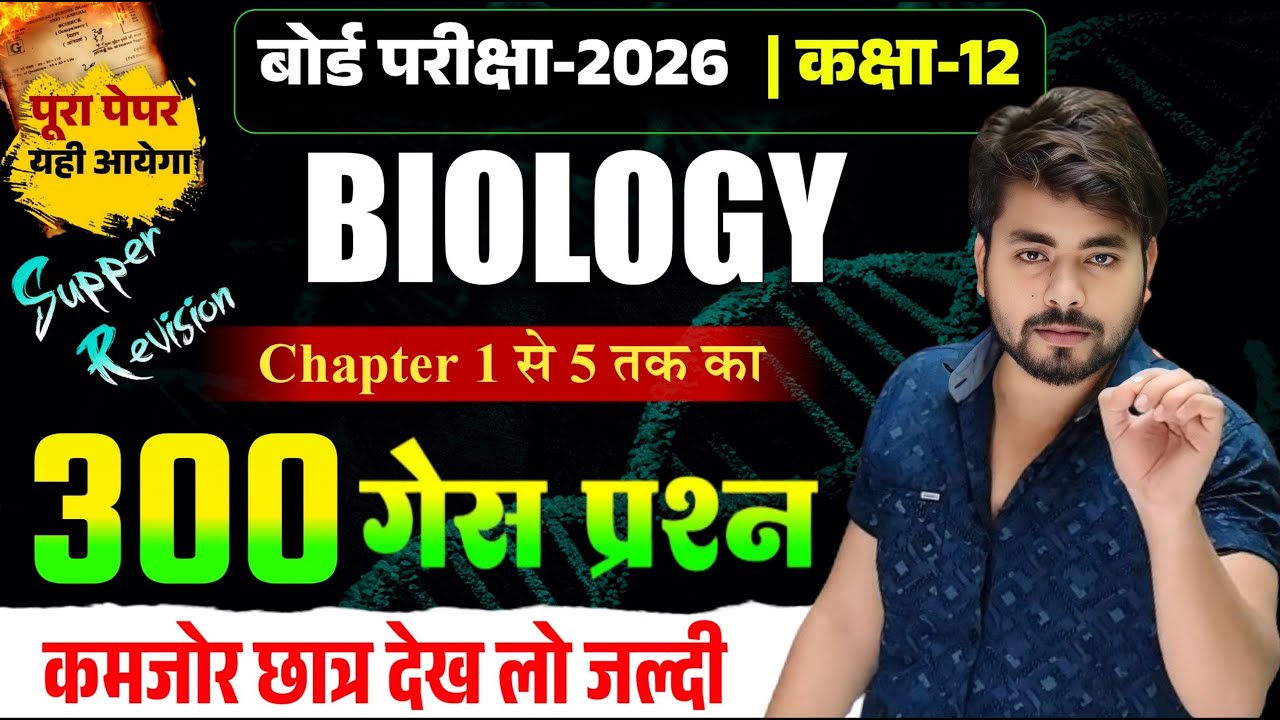 Biology Class 12 Chapter 1 to 5 Vvi Objective Question || 12th Biology Viral Objective Question 2026