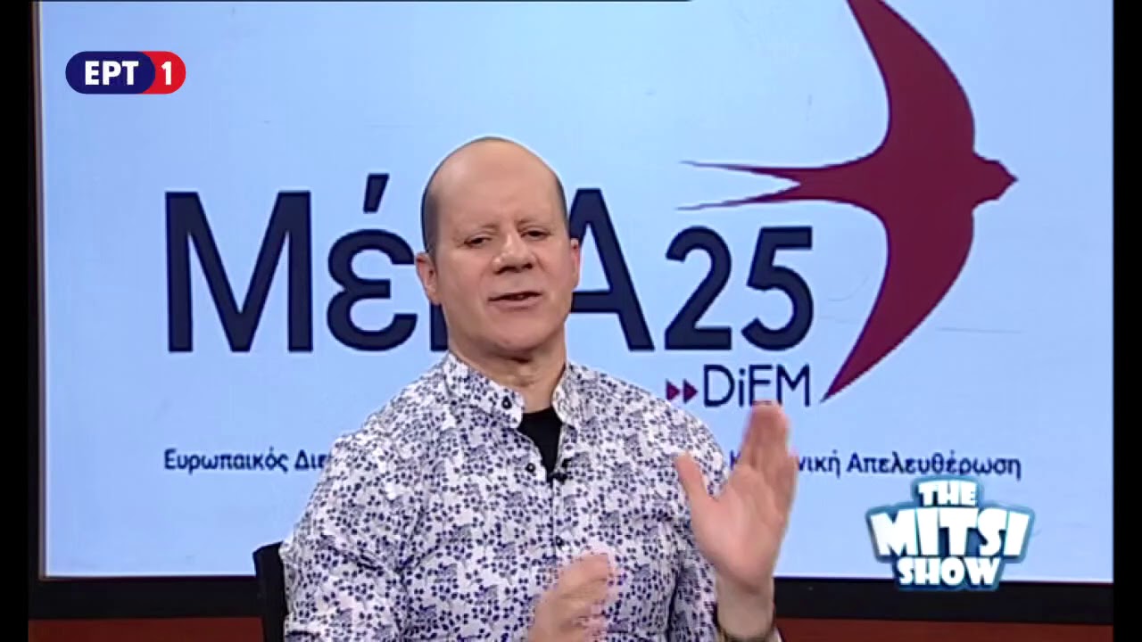 Ο Γ. Βαρουφάκης βγάζει από τα ρούχα της την Κ. Ακριβοπούλου!