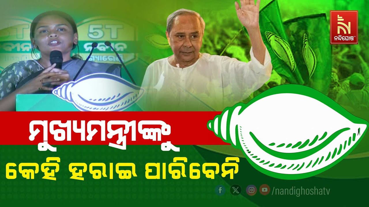 Dipali Das: Every Mother's Blessing Secures Chief Minister Naveen Patnaik's Victory |