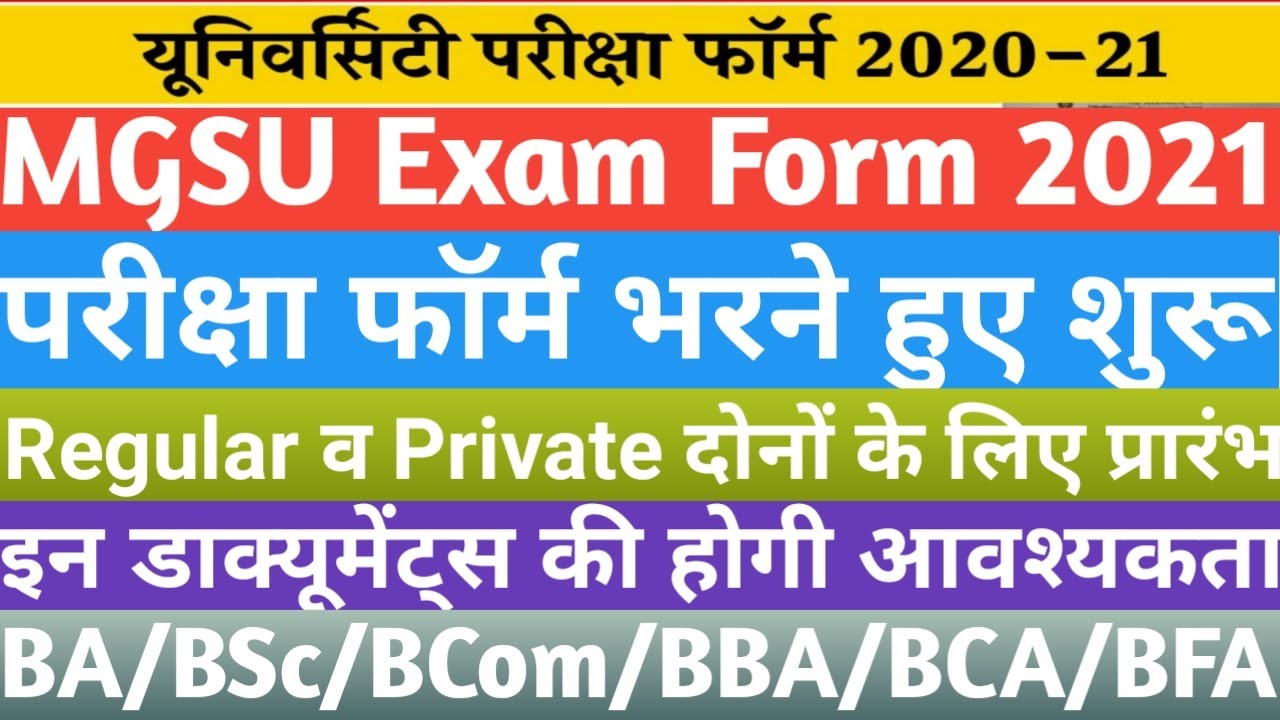MGSU Exam Form 2021 शुरू || Regular,Ex Student व Private सभी के फॉर्म भरना शुरू || यह होगी प्रक्रिया