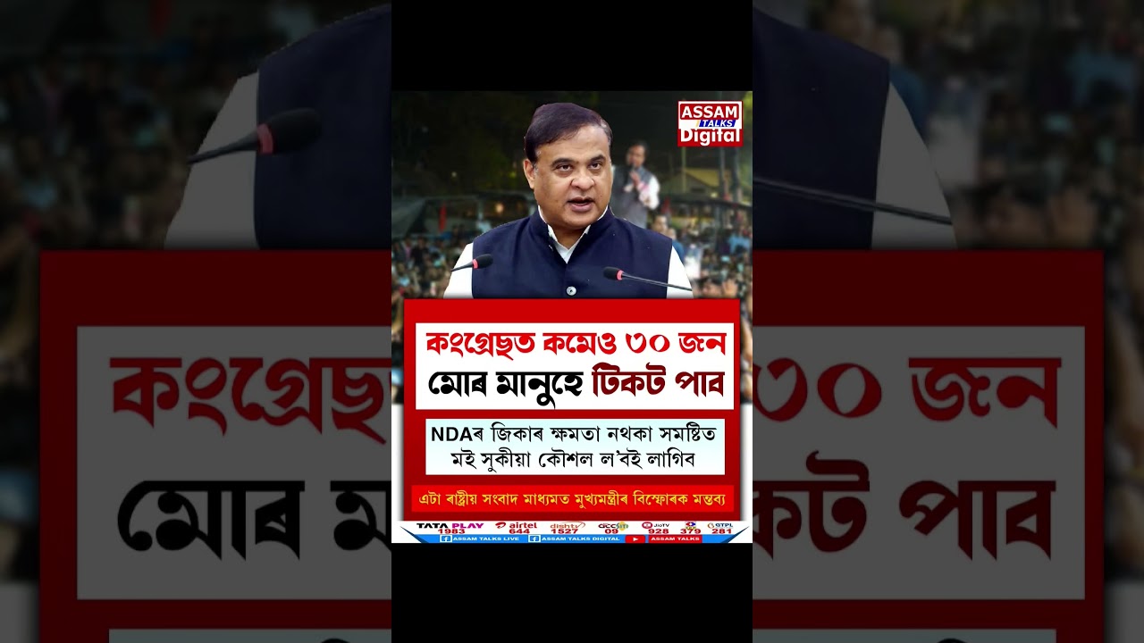 Himanta biswa sarma. Assam assembly election 2026