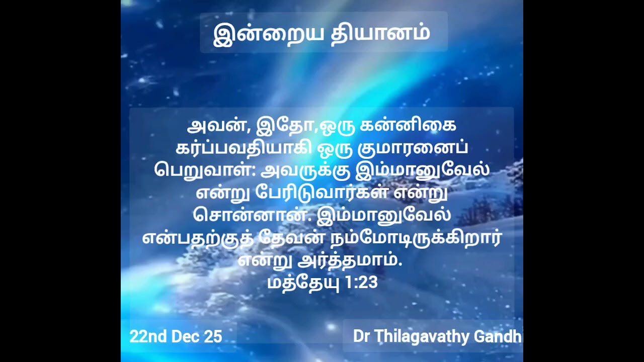 தேவன் நம்மோடு...