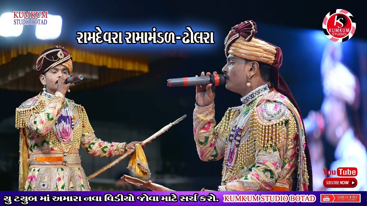 Dholra Ramamandal 2019 P-05 || અજમલ રાજા  || RAMDEVRA Ramamandal || FULSAR LIVE