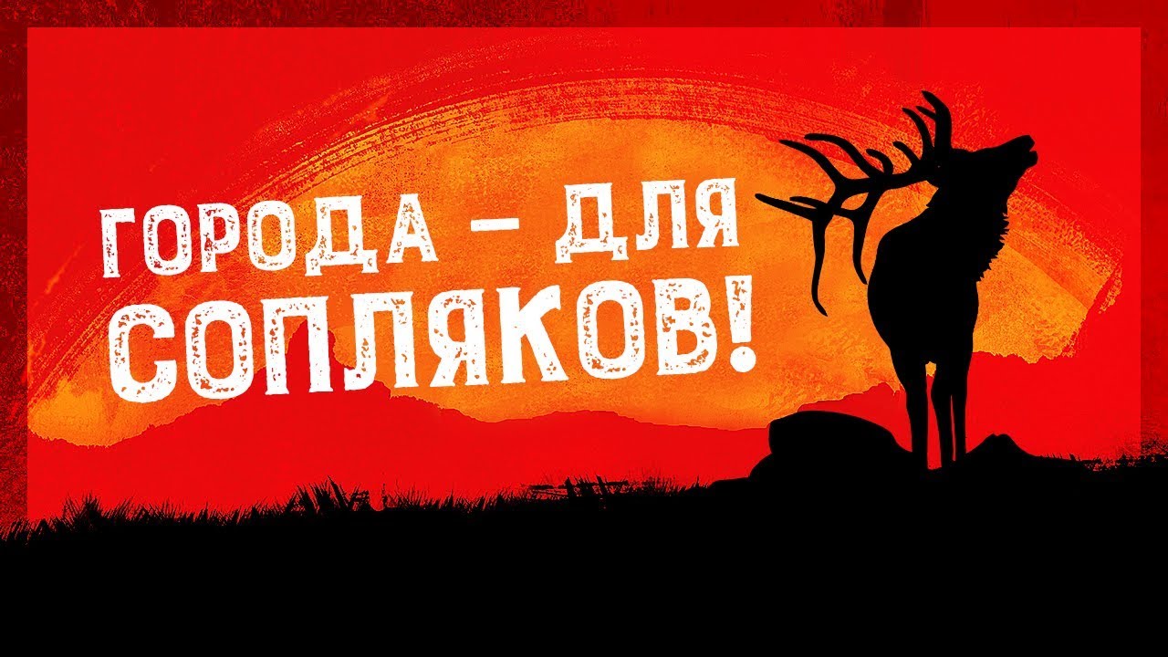 Курс молодого охотника. Охота и выживание в Red Dead Redemption 2 (Гайд по охоте в RDR2)