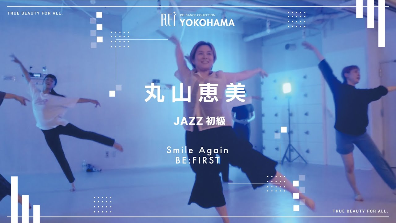 【Rei】丸山恵美 / JAZZ初級