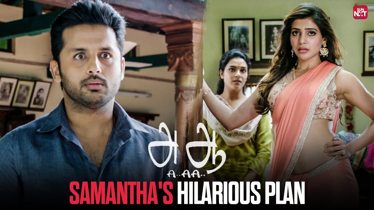 Samantha&rsquo;s funny plan to stop Ananya's marriage | A..AA movie scene | Nithiin | Anupama | Sun NXT